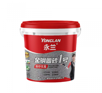 金鋼固砂1號