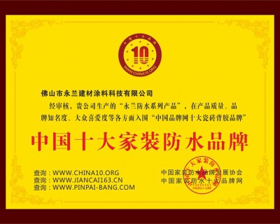 實力家裝防水品牌實力廠家