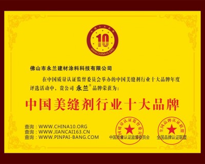 美縫劑行業實力品牌