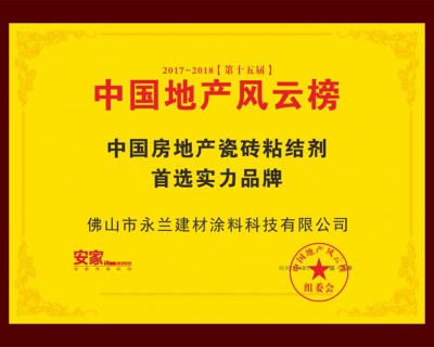 中國地產風云榜